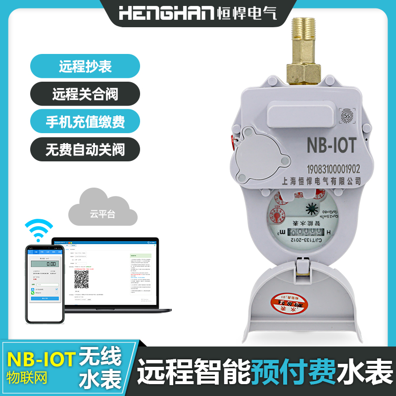 NB-ioT無(wú)線(xiàn)物聯(lián)網(wǎng)水表