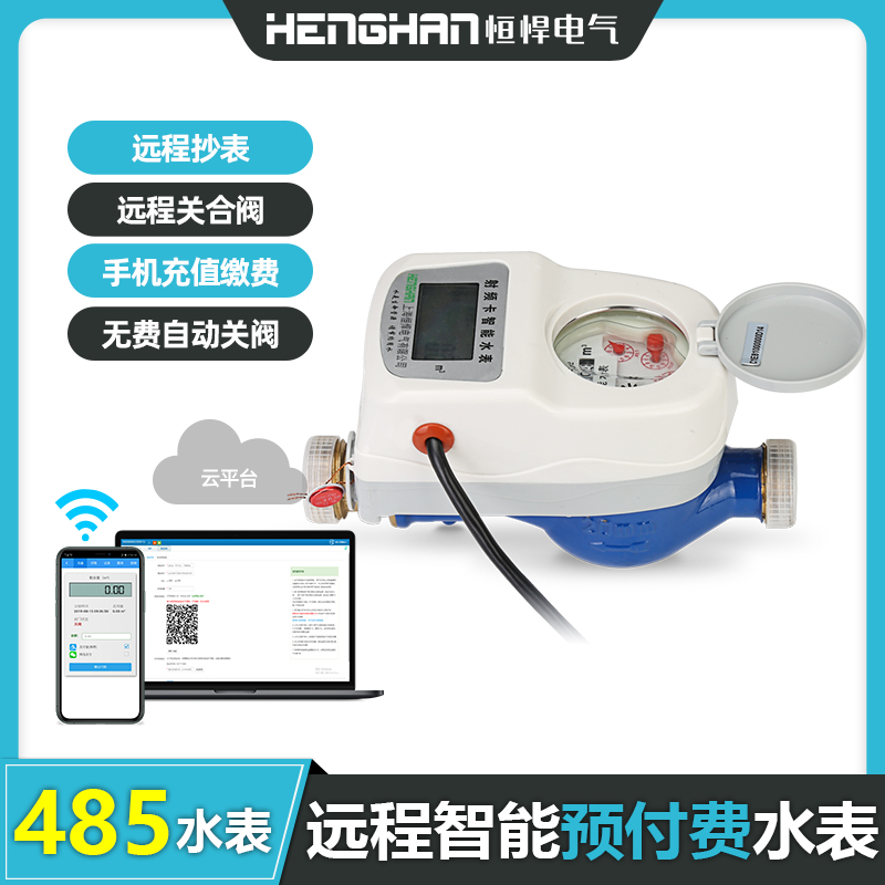 485有線(xiàn)遠傳智能水表
