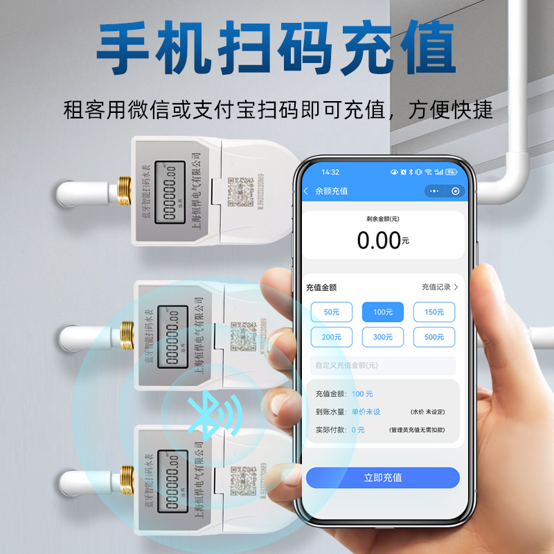 掃碼充值智能水表